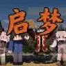 kkaok启梦的网管1.20.1