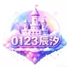 米琪家的浩子