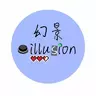 Illusion幻景