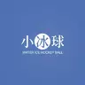 小冰球工作室