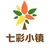 七彩小镇~温馨和谐