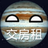 哈哈口合哈