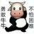 刘某人＞＜