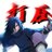 宇智波斑