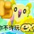 徐坤蔡蔡子