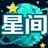 星间-主理人