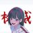 凛凛遇知忆舟