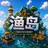 阿冬