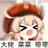 花花酱