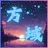 万国纪元
