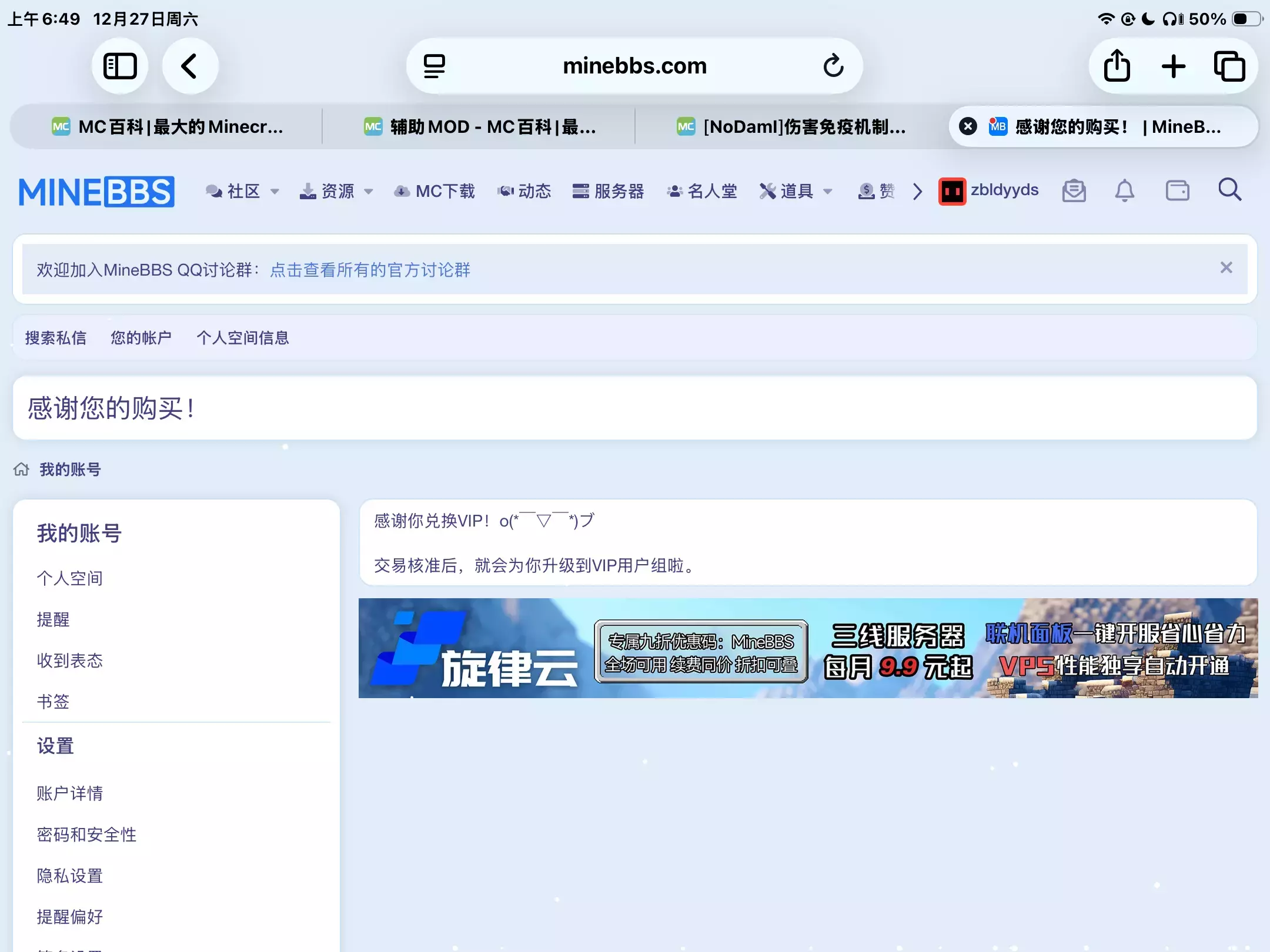 已解决 - 已购买vip，求后续操作教程 | MineBBS 我的世界中文论坛