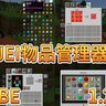 [1.21/汉化] JEI物品管理器Ui Utils.V0.4 ✦ GUI拓展 | 原版拓展 | 物品管理 ☭ Ui Utils.V0.4