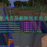 XNGameHurtRemoveChunk - 当我每次受到伤害就会删除脚下区块 [全版本]