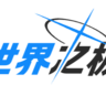 世界之极服务端独立版重制版|只为为你带来不一样的体验|超多玩法|基岩版高度兼容