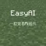 EasyAI-让玩家使用服务器币调用AI-1.19+