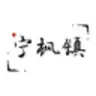 nftown_bind🫧 更好的绑定插件 为xinxinbot添加了一种全新的绑定模式☄️