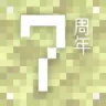 MineBBS 七周年活动限定纪念勋章