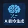 ［AICG]AI指令生成
