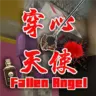 【寄语】穿心的天使 | MC剧本杀 | 逻辑推理/悬疑/感情/非恐
