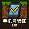 Phone_verification - 适用于服务器的手机验证码插件