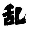 乱世九重-RPG生存端-星露谷-遗迹-更多矿物-精英怪-抽奖-符文-服务端