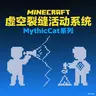 虚空裂缝活动系统