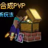 抽奖合成PVP服务端插件(1.21.1)