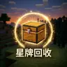 HxItemRecycle 星牌系列插件-物品回收