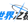 [1.20.1][互通]世界之极服务端独立版重制版|只为为你带来不一样的体验|超多玩法|基岩版高度兼容