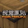 视觉原则