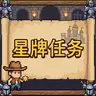 Hxdailytask 星牌付费插件-超多事件的每日任务
