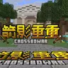 [1.21.11]Crossbowar-箭影重重[pvp地图]