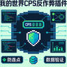 cps检测功能