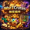 💰【1.12-1.21+|Folia】WarZCrates - 商业级抽奖系统｜38种动画｜网页编辑器｜保底+阶梯钥匙