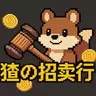 ChaAuction-猹の拍卖行|远程加载|持久化存储|双货币拍卖|多交易机制|兼容多界面与经济|丝滑操作|精细化权限|服务器交易必备