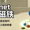 PixelMagnet 自动吸附磁铁插件