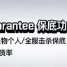 PixelGuarantee 保底功能/bos自定义击杀 全服击杀保底控制玩家出货率