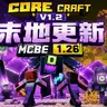 [1.26/授权汉化] 核心工艺 ✦ 末地更新 | 90+生物&模拟村长 | 原版地形优化 ☭ Core Craft Addon