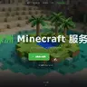 一个酷炫的Minecraft服务器源码