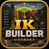 IKBuilder —— LSE首款创世神工具 | 跨服快速建造 | 几何形状一键生成 | 区域快照回档 | 结构方块文件导入建筑