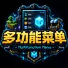 Func_Menu-基于原版-多功能管理插件