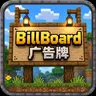 BillBoard —— 高版本经典广告牌插件[26.1.2]