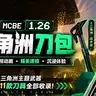 [1.26/国产] 三角洲刀包V1.1 ✦ 炫酷切刀检视 | 精美刀皮建模 | 国际基岩版