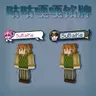 【CustomNameplates铭牌包】咕咕嘎嘎四小只