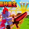 [1.26/授权汉化] 矿石菌种重生-扭曲之地测试版V1.0.2 ✦ 国际基岩版 | 花园&彩虹维度 | 更多装备 ☭ Orespawn Reimagine Twisted Lands Addon