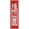 [1.20.1]神人整合包“博丽灵梦”