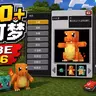 [1.26/汉化]方宝可梦V0.24.28 ✦ 900+宝可梦 | 国际基岩版 | 神奇宝贝 ☭ Cobblemon Addon