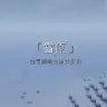 【1.21.x】群系播报 BiomeAnnouncerPro v1.0.0｜群系/世界中文播报 · 打字机动画 · 音效 · 全自定义