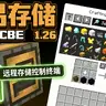 [1.26/汉化] 简易存储V1.0.0 ✦ 远程储物 | 存储网格 | 无限堆叠 ☭ Simple Storage Addon