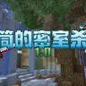 [BE 26.40+] 量筒的密室杀手